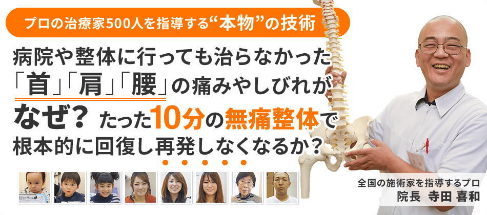 慢性の首・腰の痛みがなぜ？ボキボキしない無痛整体で回復するのか？