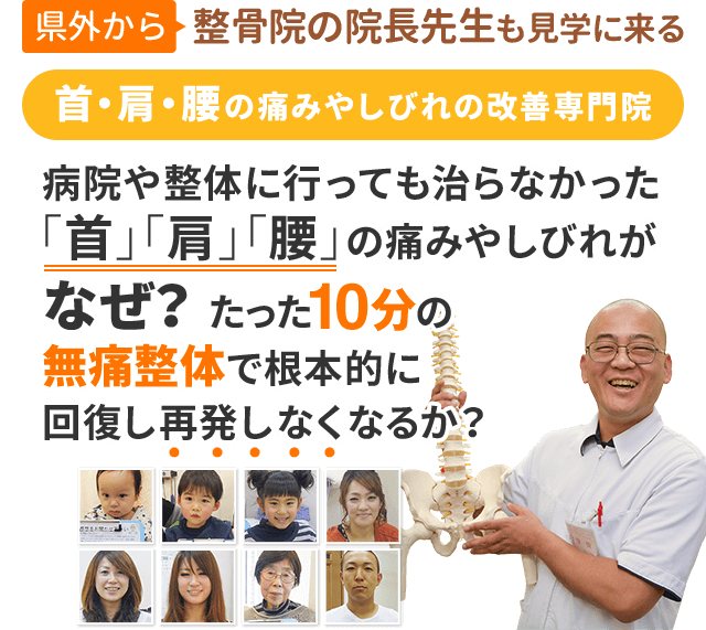 慢性の首・腰の痛みがなぜ？ボキボキしない無痛整体で回復するのか？