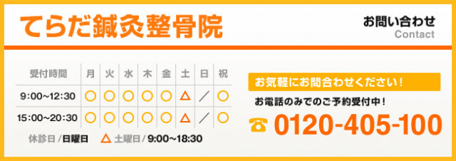 お問い合わせ。お気楽にお電話ください。0120-405-100