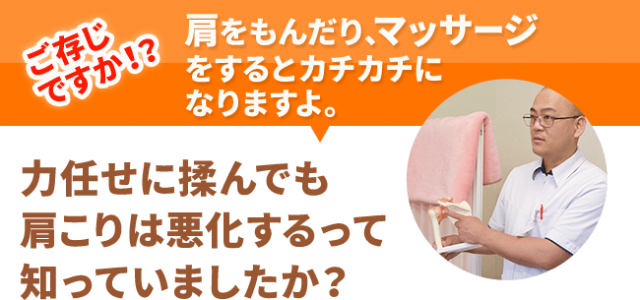 力任せに揉んでも肩こりは悪化するって知っていましたか？