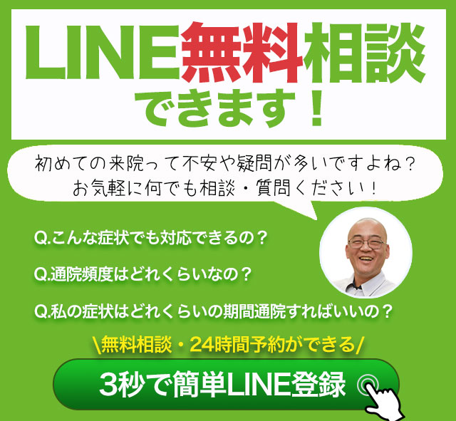 LINEで無料相談